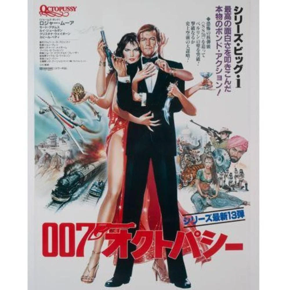 James Bond Octopussy Poster T-Shirt (Outlet) - Image 2